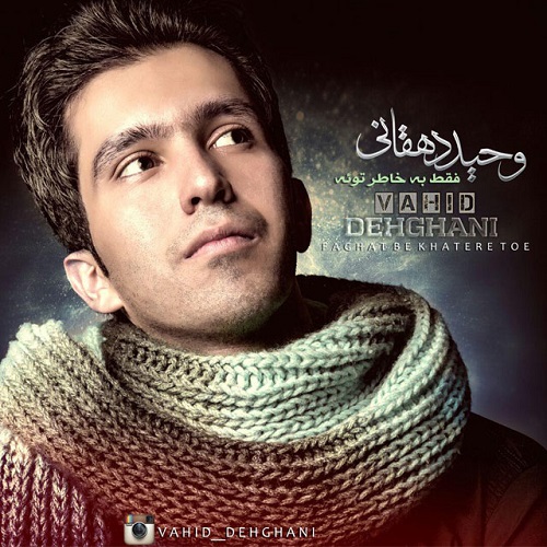 دانلود آهنگ فقط به خاطره توئه